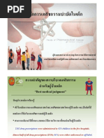 Download Principle of Pediatic Care 2014 by Supalerk Kowinthanaphat SN230982251 doc pdf