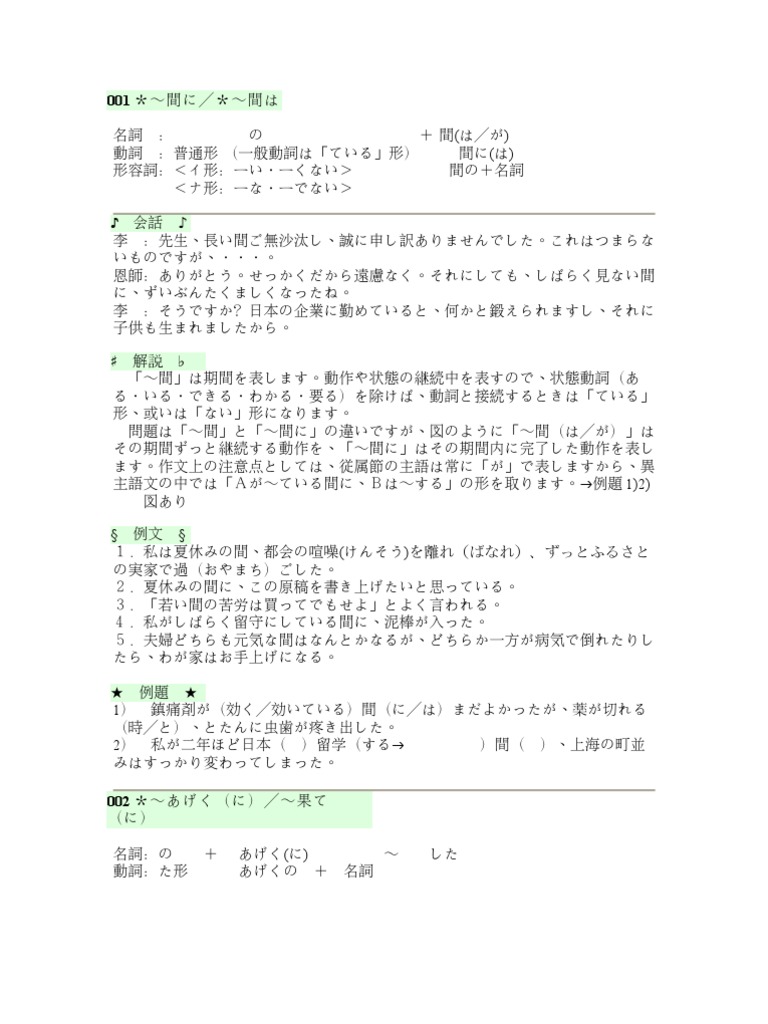 Japanese Grammar | PDF