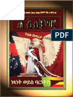 ለ አእምሮ ሰኔ 2006 / June 2014/ እትም፣ ቅጽ 2 ቁጥር 10