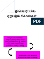 மொழிபெயர்ப்பு கலை