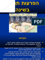 הפרעות_תנועה_בשינה1