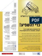 תקציב עירוני ירושלים. 2012