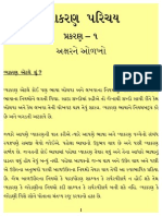 Gujarati Vyakaran Book