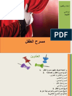 مسرح الطفل PDF