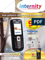 Мобилни телефони от магазин "Internity"