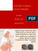 תקופת בית שני 8 - הורדוס ויורשיו