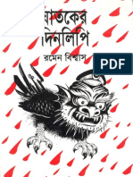 Bangladesh 1971 Ghatoker Dinlipi 1971-1