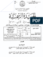 قانون التعمير الجزائري