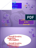 மொழி பெயர்ப்பு - யாசினி