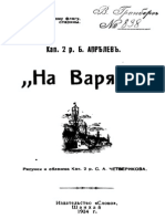 33 Апрелев. На Варяге.