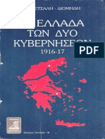Πετσάλης-Διομήδης, Η Ελλάδα Των Δύο Κυβερνήσεων 1916-17