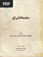 ایران نامه سال اول شماره 3 | PDF