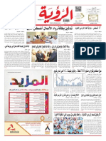 Alroya Newspaper 02-07-2014