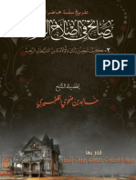 في إصلاح البيوت -2 PDF