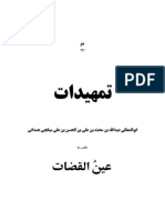 تمهیدات عین‌القضات همدانی