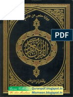 HQ15 Quran Hafs Margin and Read Ibn Amer Al-Shami - High Quality 