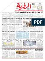 Alroya Newspaper 04-07-2014