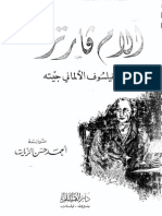 آلام فيرتر - جوته ، ترجمة أحمد حسن الزيات