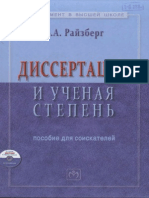 Райзберг Б.А. Диссертация и ученая степень PDF