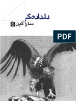 دلدادگی فدر / سارا کین