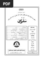 Fahm E Hadees 1 By Dr Mufti Abdulwahid Sahab