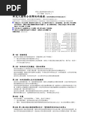 新光人壽綜合保障附約條款 Pdf