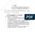 讓人無法說no的攻心說話術 Pdf