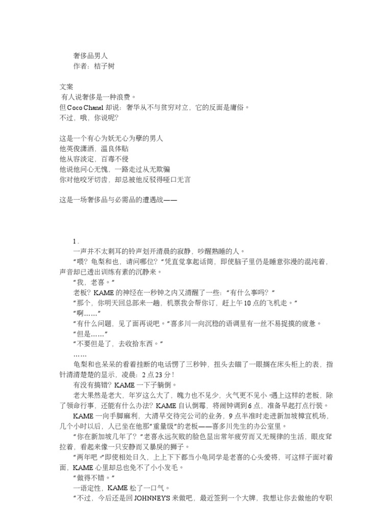 改奢侈品男人