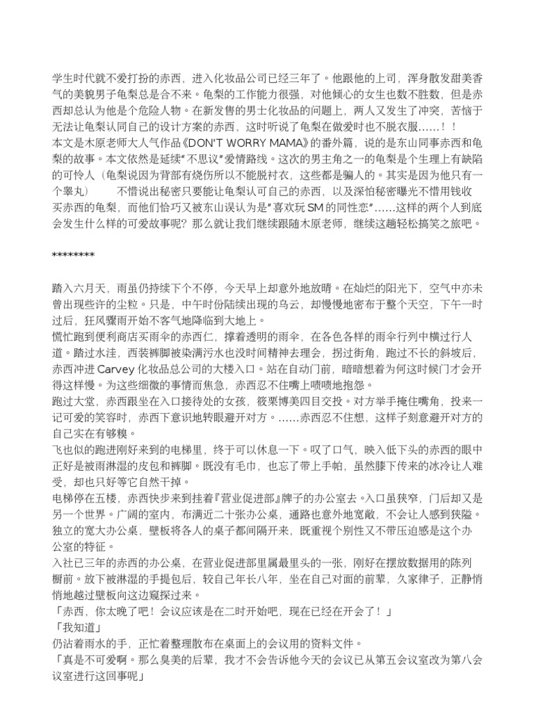 不脱衣的男人 改