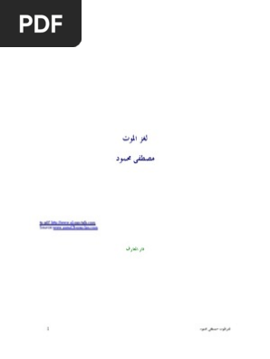 لغز الموت مصطفي محمود Pdf