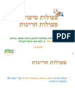 פעולות סיעוד חריגות וחדשות