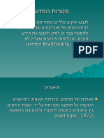 מטרות המדע