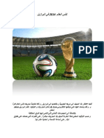 كأس العالم 2014 في البرازيل