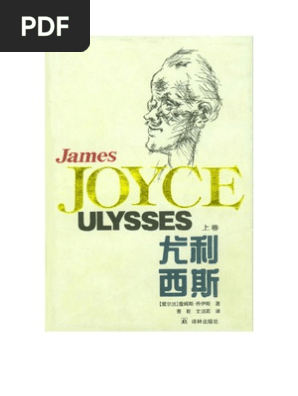 尤利西斯上 Pdf