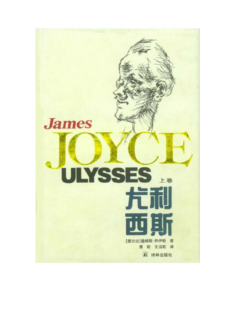 尤利西斯上| PDF