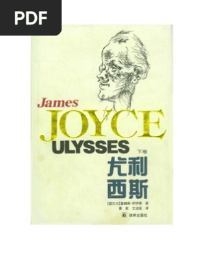 尤利西斯下 Pdf
