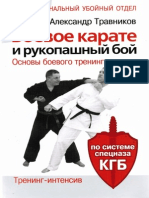 Travnikov Boevoe Karate