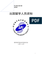 《国家留学基金管理委员会 出国留学人员须知》2013年版 PDF