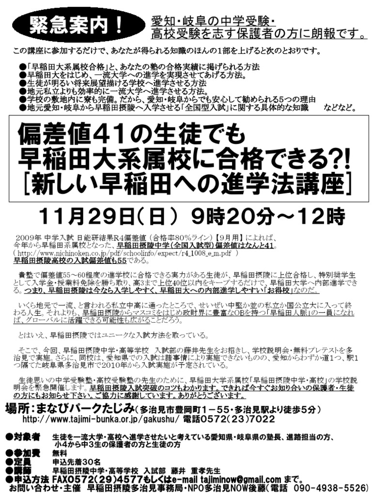 早稲田摂陵中学高等学校 多治見市 説明会＆無料模試 | PDF
