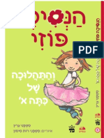 הנסיכה פוזי והתהלוכה של כיתה א