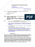 2014.06.30.Μ.Π.Ε οι θέσεις για μεταφορά νερού από Αμάραντο, όπως στάλθηκαν σε Περιφέρεια και ΥΠΕΚΑ.