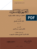 الأشرف الغساني - العسجد المسبوك والجوهر المحكوك في طبقات الخلفاء والملوك