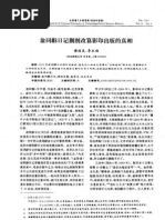 翁同龢日記刪削改篡影印出版的真相