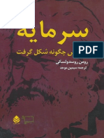 سرمایه‌ی مارکس چگونه شکل گرفت (جلد ۱) PDF