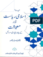 Ahd-e-Hazir Main Islami Riasat Aur Maishat Book