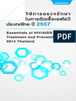 แนวทางการตรวจรักษาและป้องกันการติดเชื้อ HIV (ประเทศไทย) 