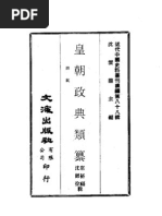 唐宋史料筆記叢刊(唐) 劉肅： 大唐新語（中華書局） | PDF