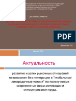 ДИПЛОМНАЯ РАБОТА