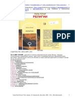 Пупар. Религии PDF