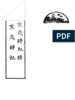 帝京歲時紀勝 燕京歲時記